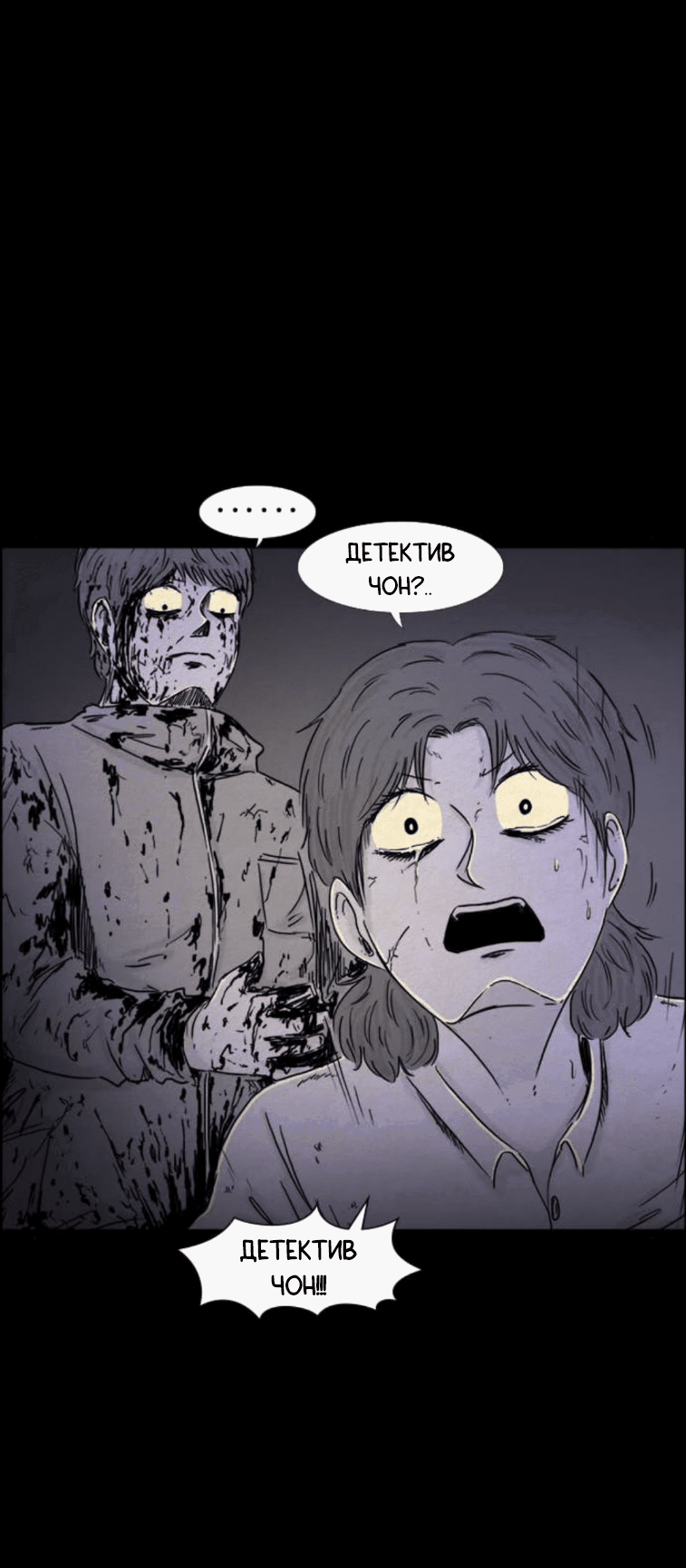 Манга Форма кошмара - Глава 117 Страница 29