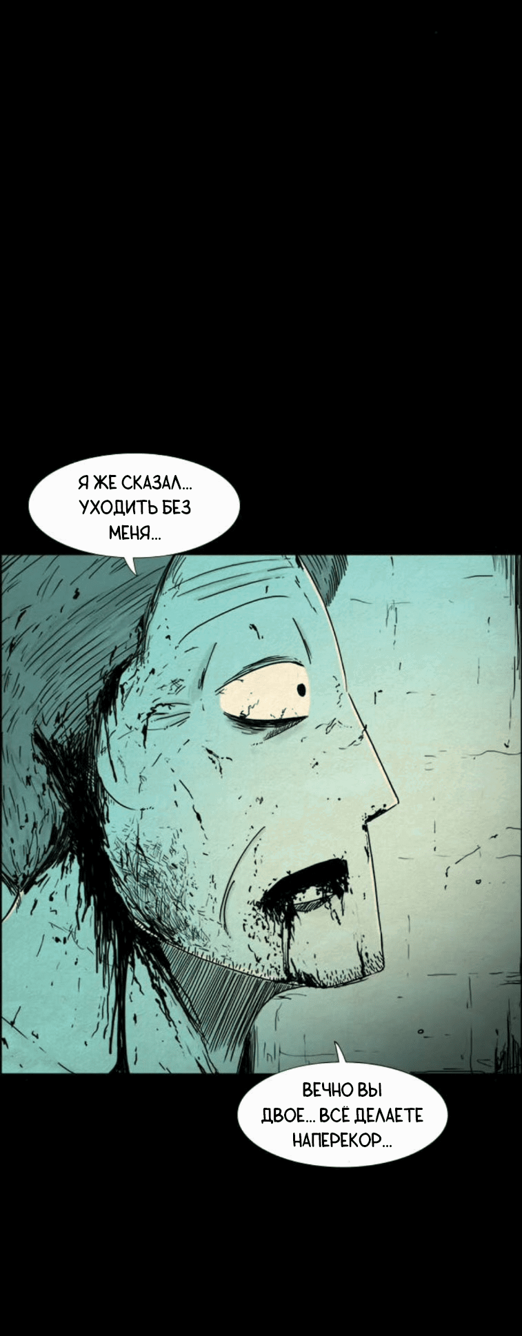 Манга Форма кошмара - Глава 117 Страница 22