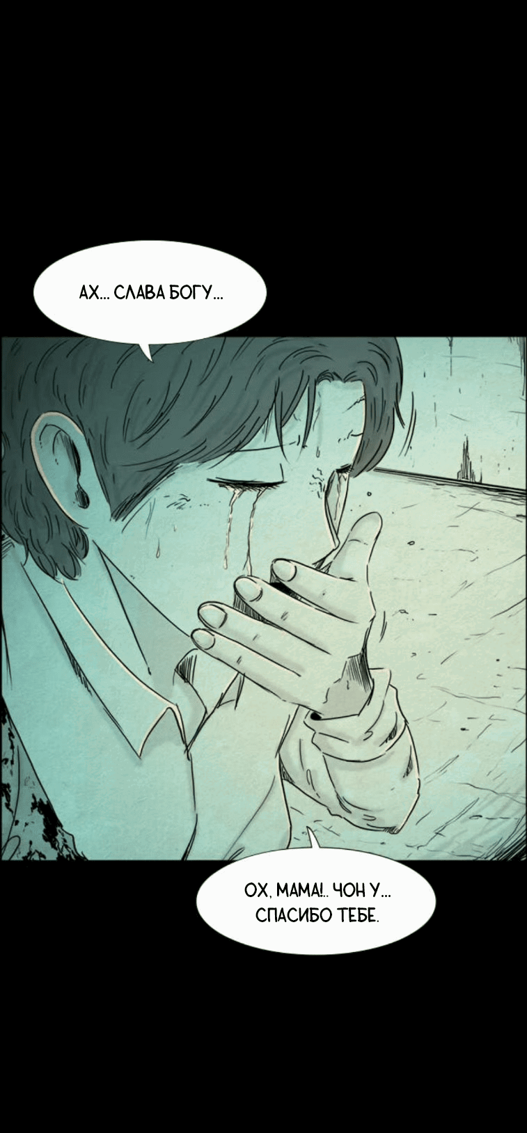 Манга Форма кошмара - Глава 117 Страница 14