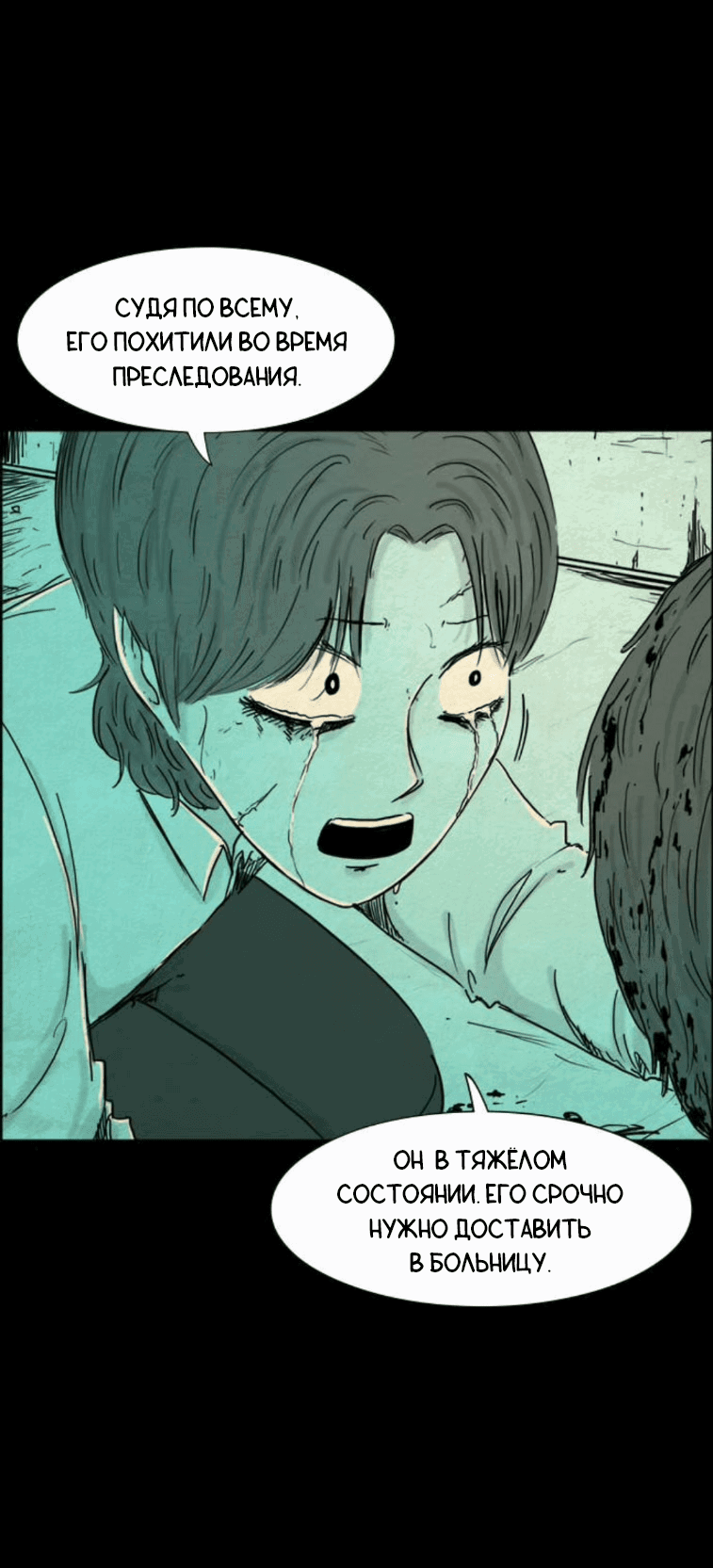 Манга Форма кошмара - Глава 117 Страница 2