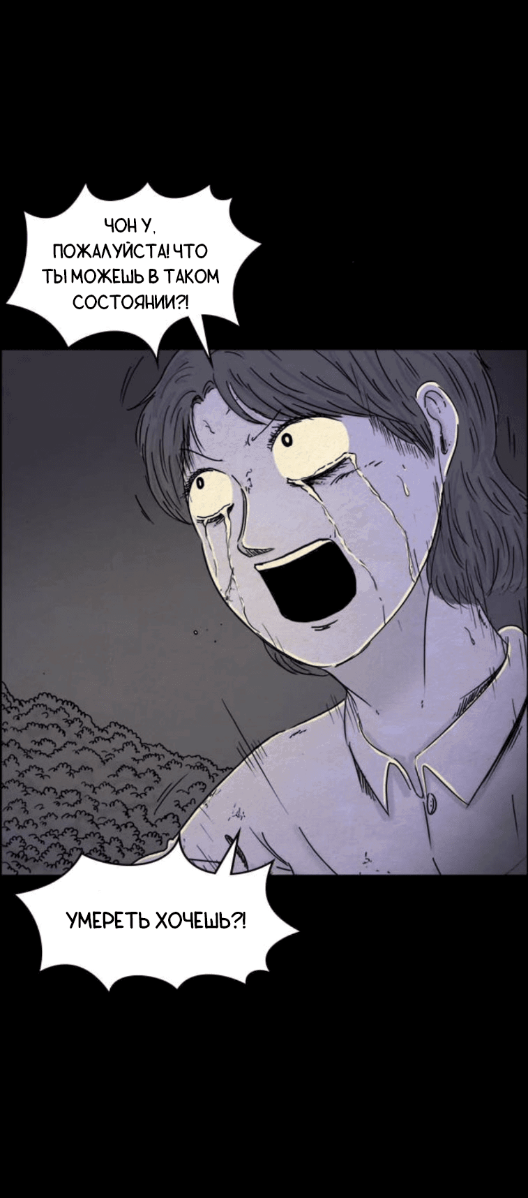 Манга Форма кошмара - Глава 118 Страница 8