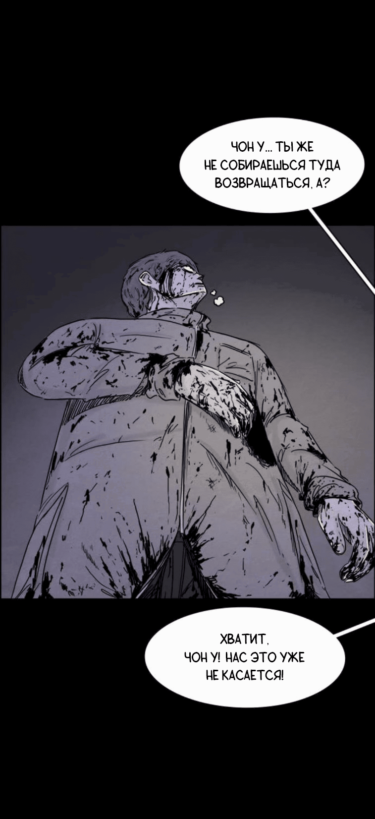 Манга Форма кошмара - Глава 118 Страница 5