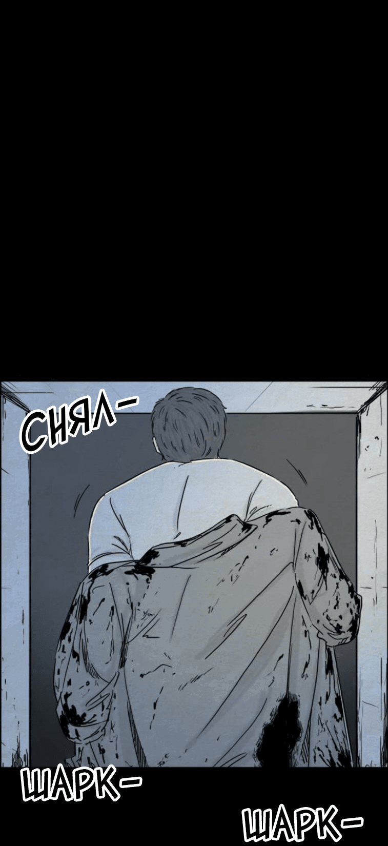 Манга Форма кошмара - Глава 118 Страница 18