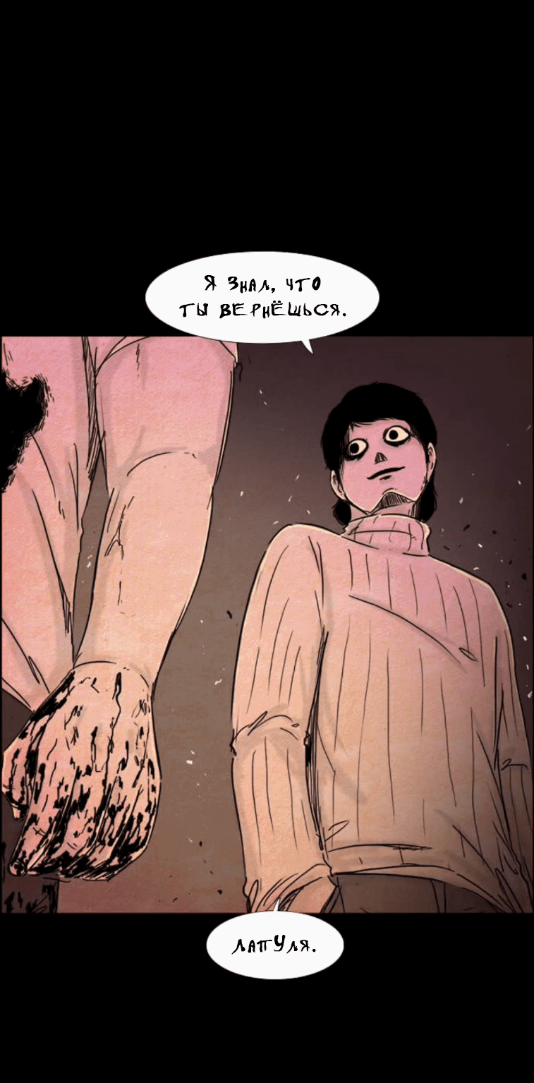 Манга Форма кошмара - Глава 118 Страница 30