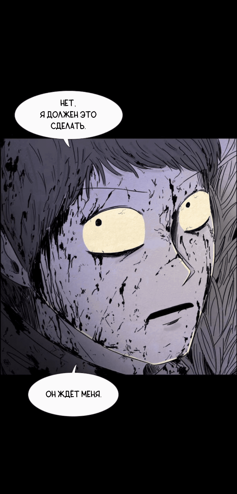 Манга Форма кошмара - Глава 118 Страница 6