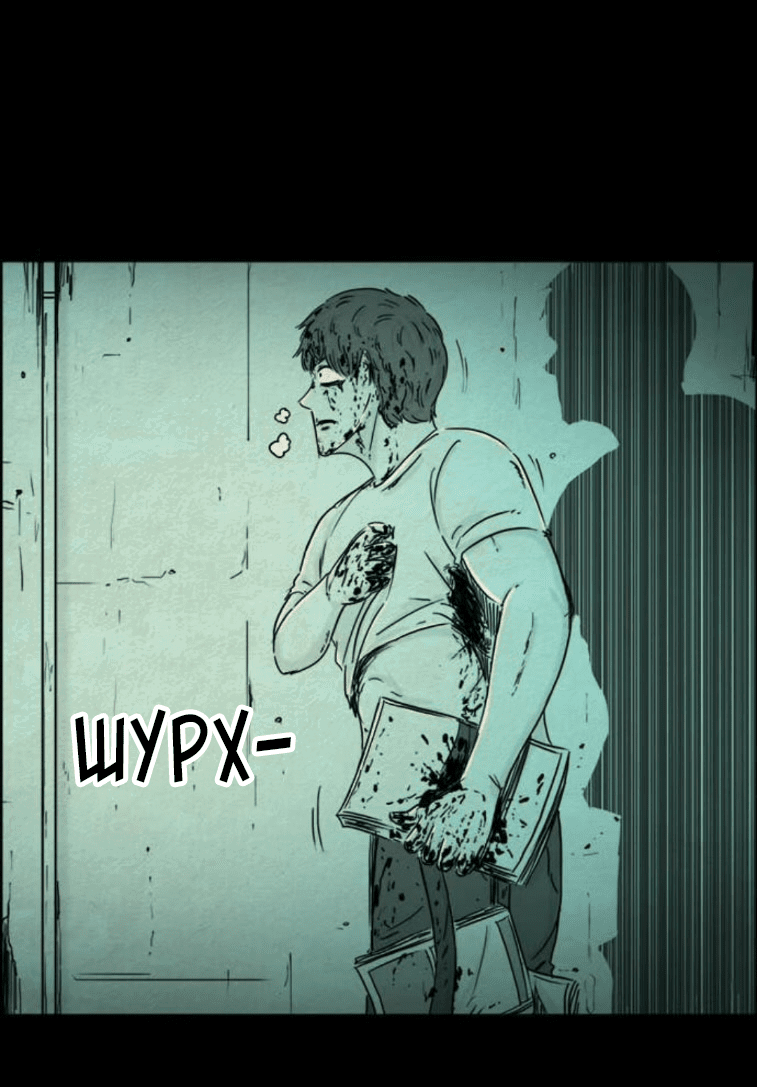 Манга Форма кошмара - Глава 118 Страница 21