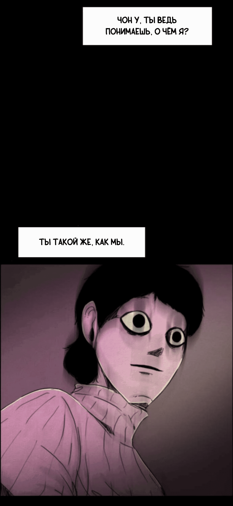 Манга Форма кошмара - Глава 118 Страница 25