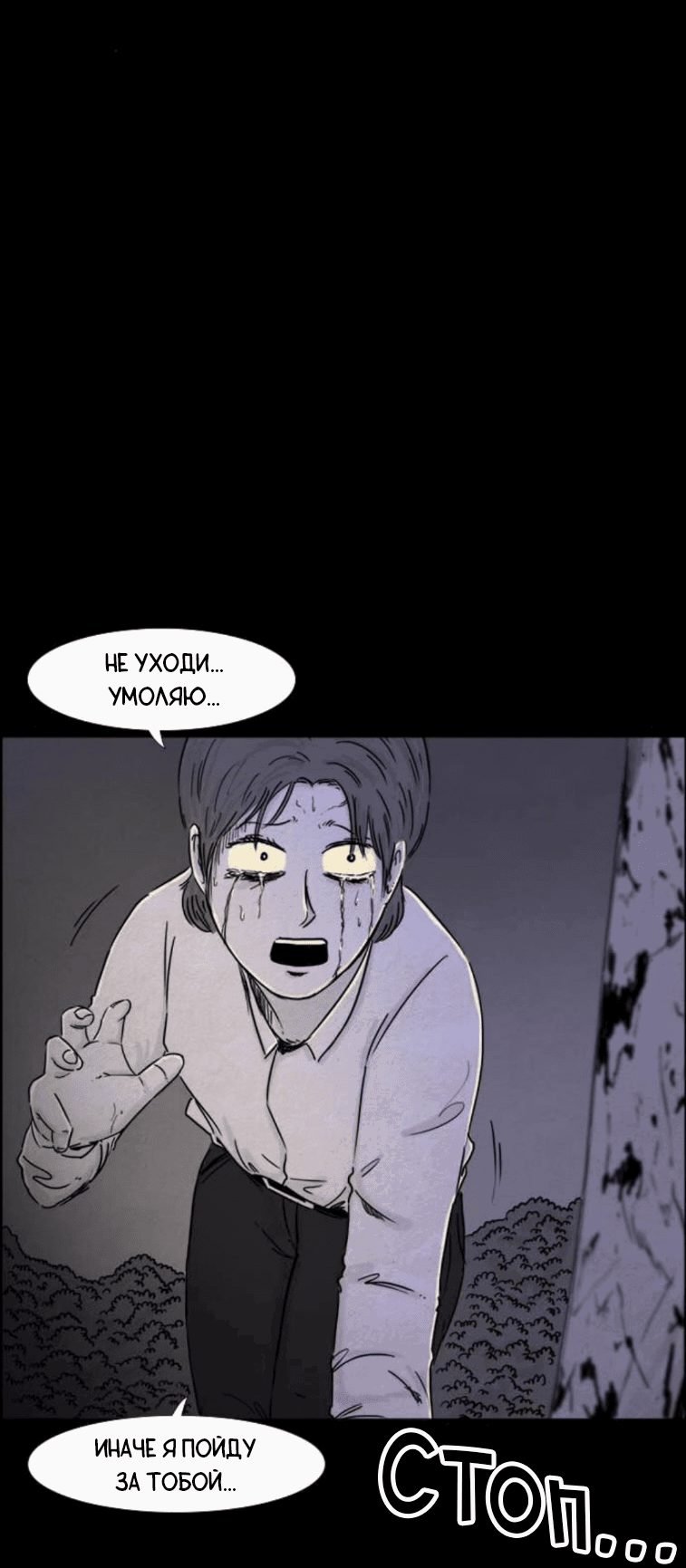 Манга Форма кошмара - Глава 118 Страница 12