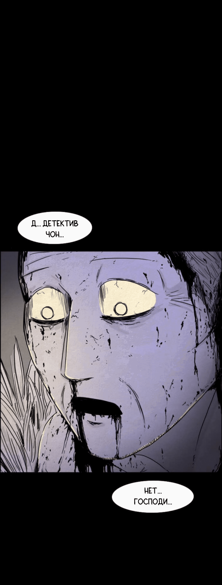 Манга Форма кошмара - Глава 118 Страница 2