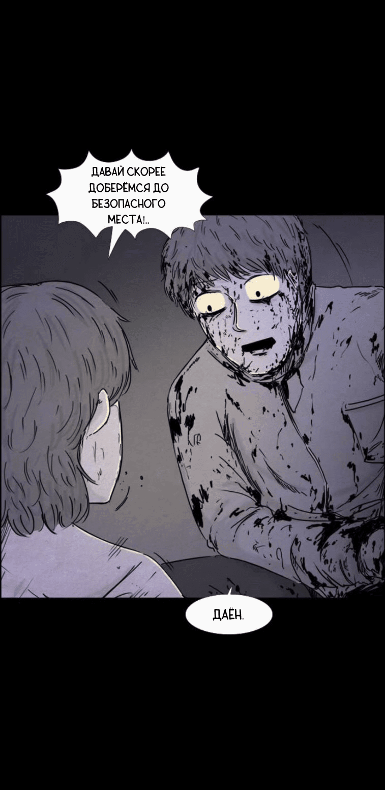 Манга Форма кошмара - Глава 118 Страница 9