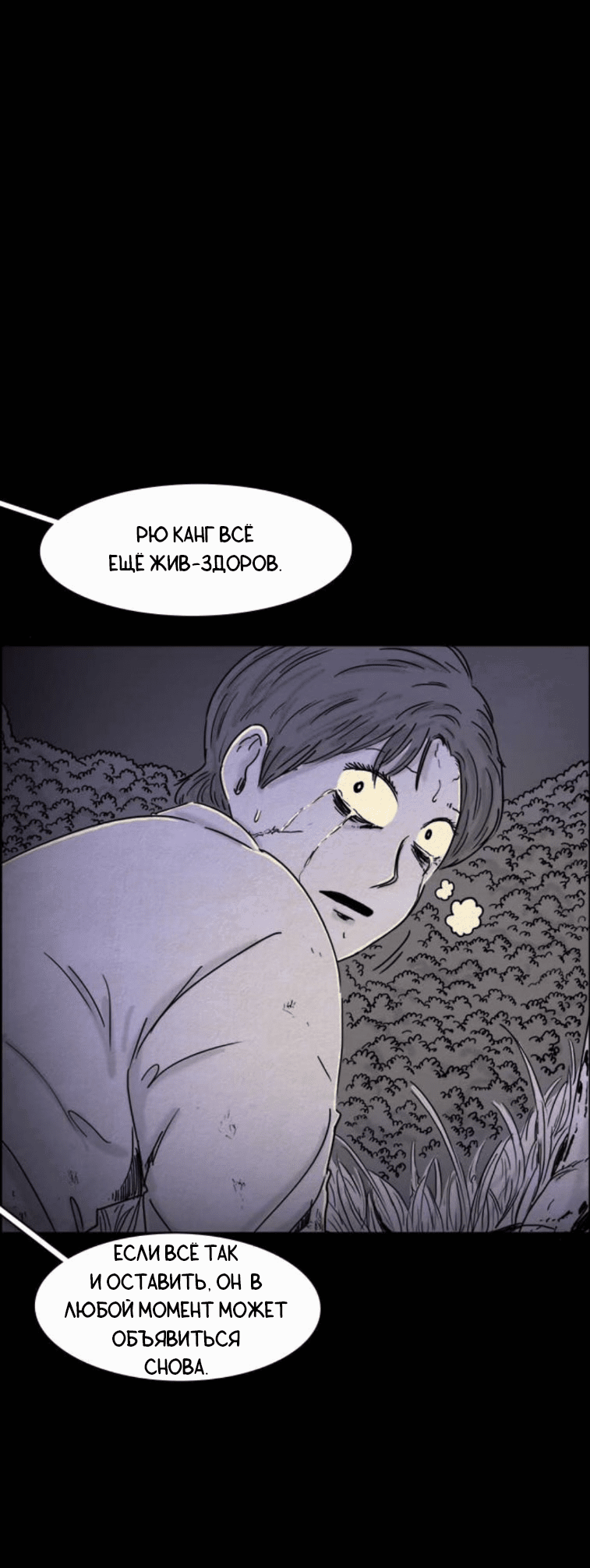 Манга Форма кошмара - Глава 118 Страница 4