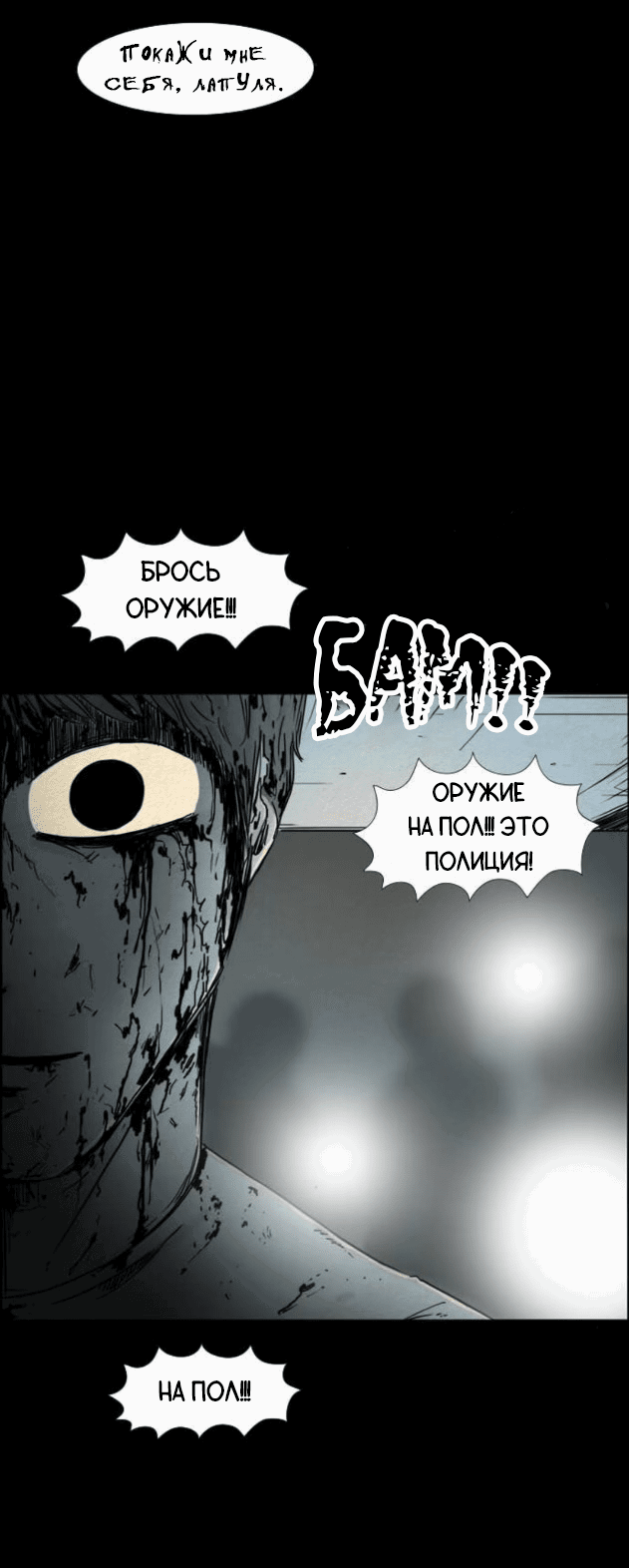 Манга Форма кошмара - Глава 120 Страница 12