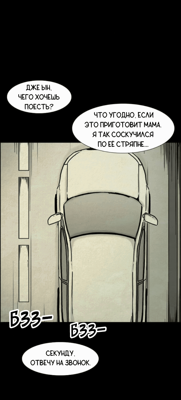 Манга Форма кошмара - Глава 120 Страница 32