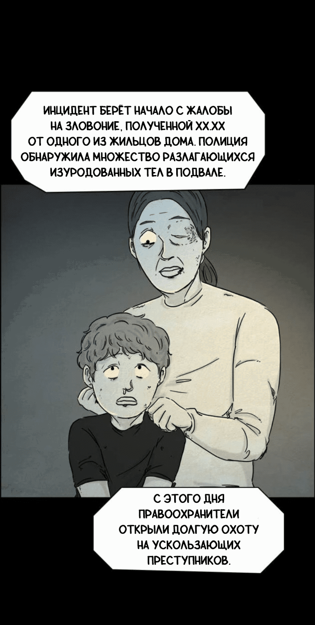 Манга Форма кошмара - Глава 120 Страница 23