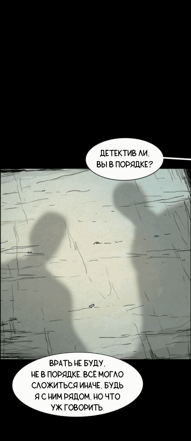 Манга Форма кошмара - Глава 120 Страница 4