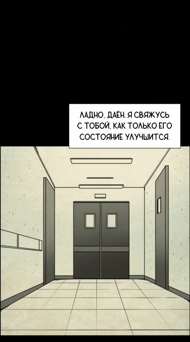 Манга Форма кошмара - Глава 120 Страница 38