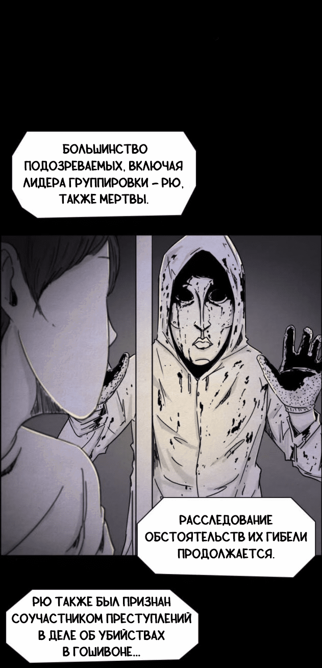 Манга Форма кошмара - Глава 120 Страница 27