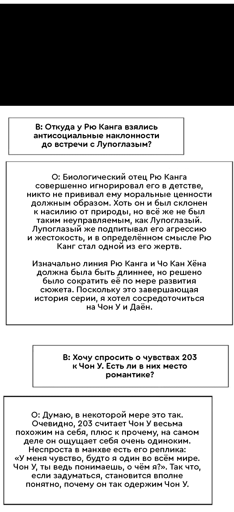 Манга Форма кошмара - Глава 121 Страница 16