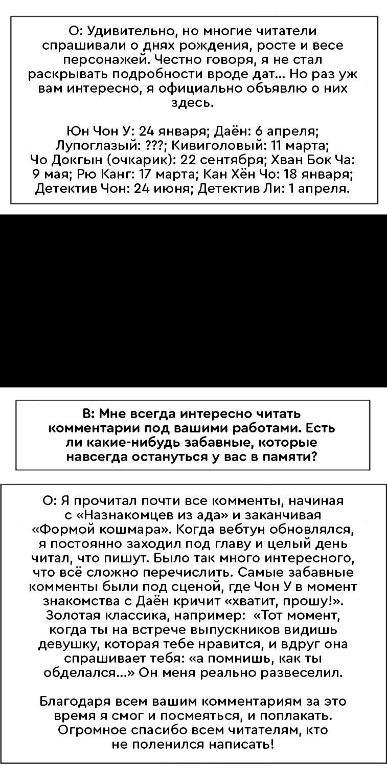 Манга Форма кошмара - Глава 121 Страница 12