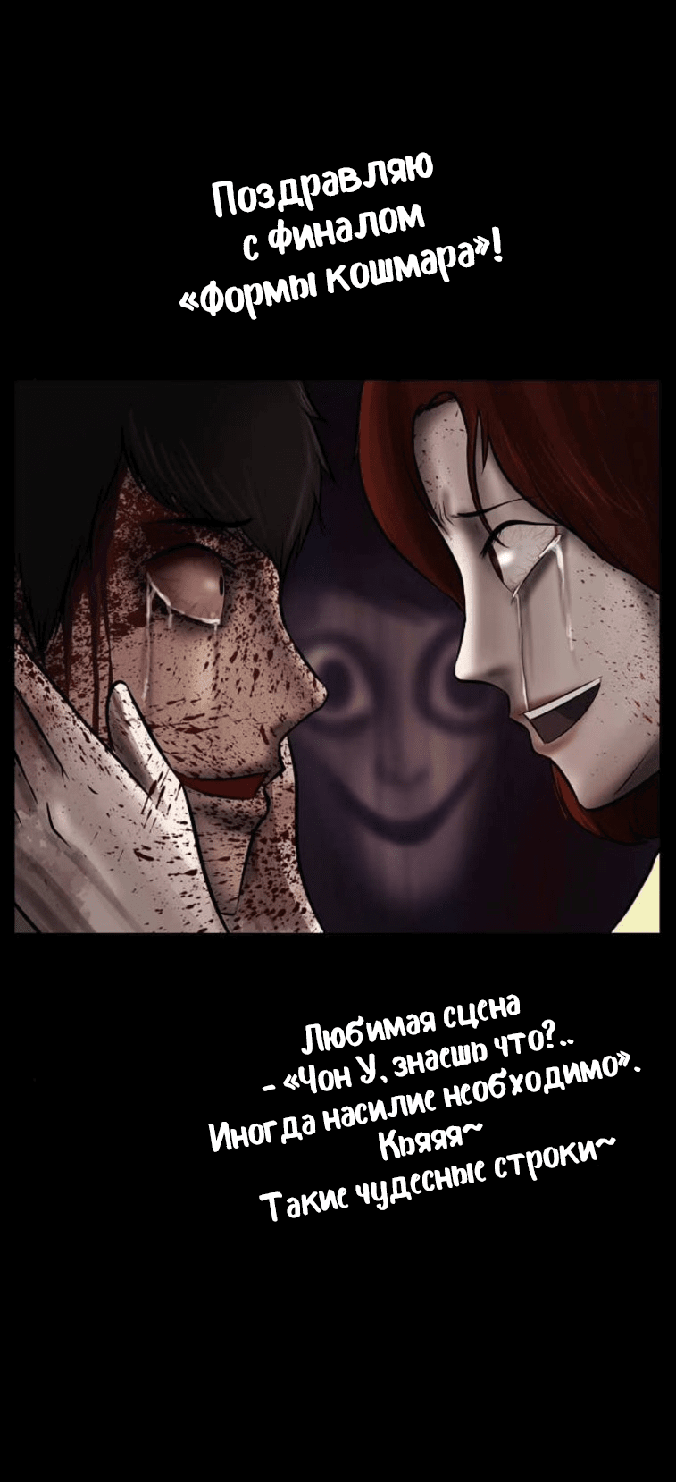 Манга Форма кошмара - Глава 121 Страница 31