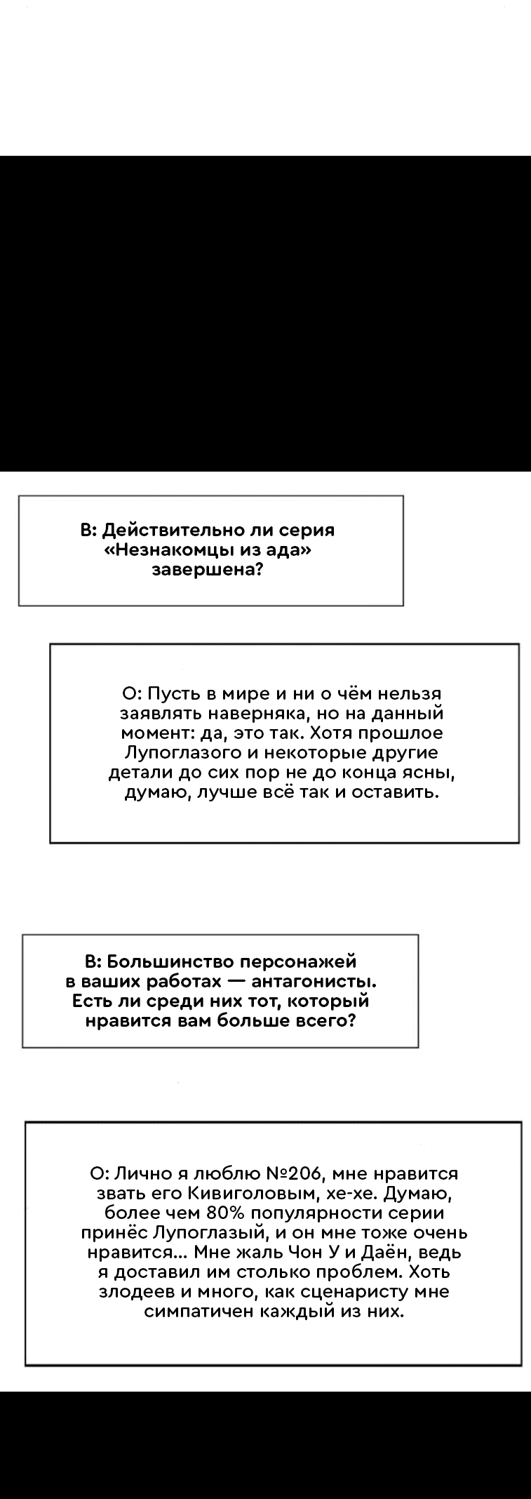 Манга Форма кошмара - Глава 121 Страница 10