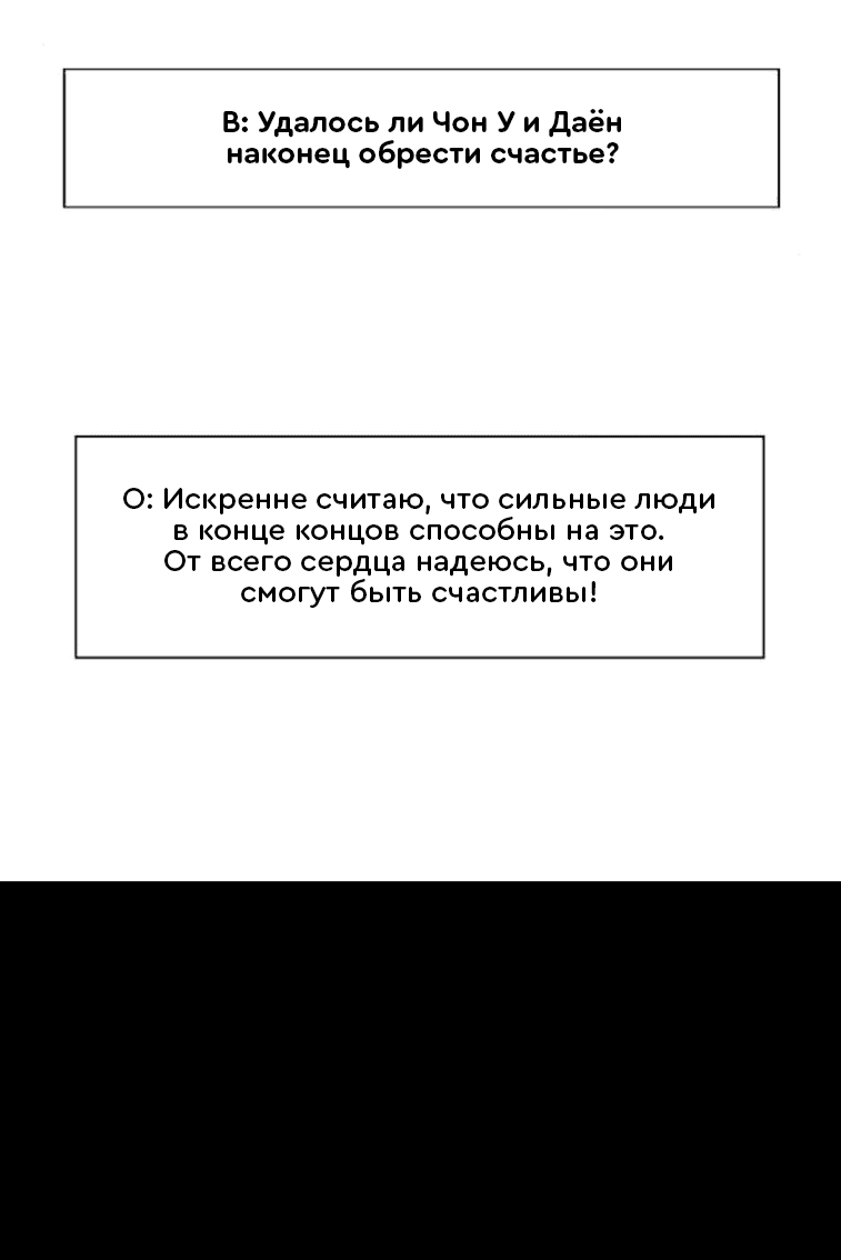 Манга Форма кошмара - Глава 121 Страница 20