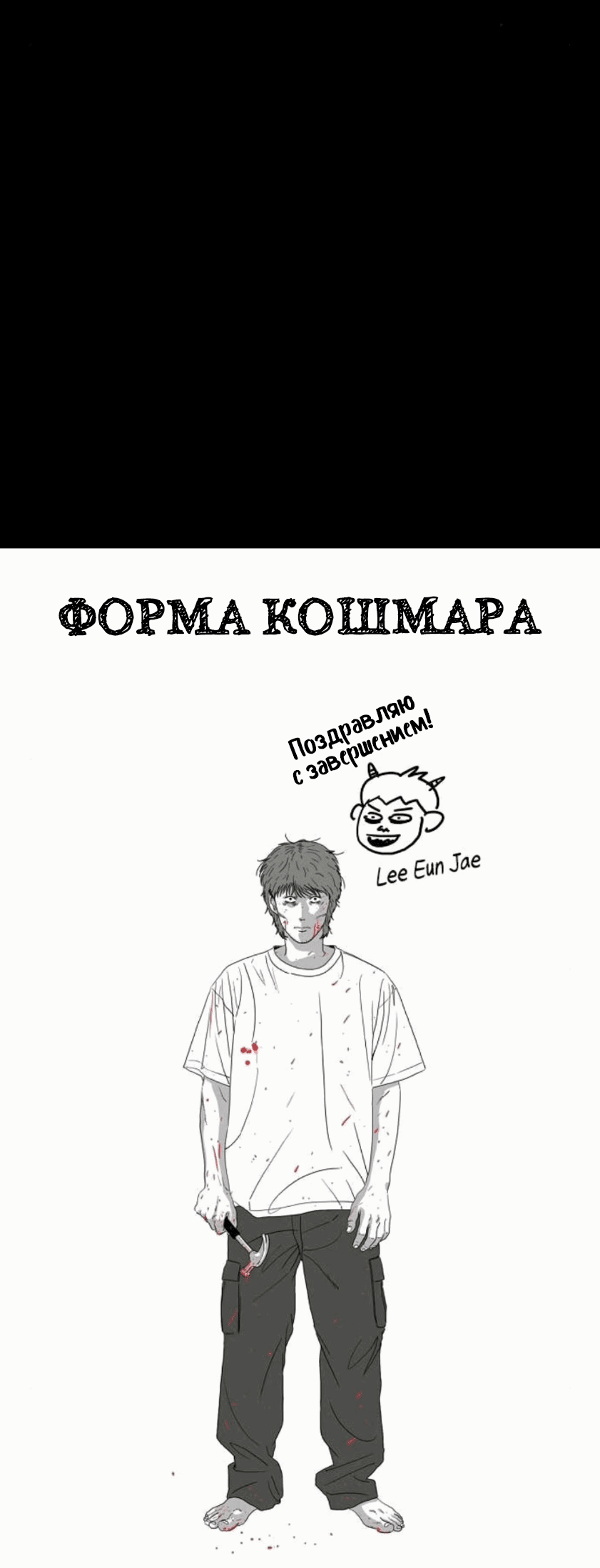 Манга Форма кошмара - Глава 121 Страница 35