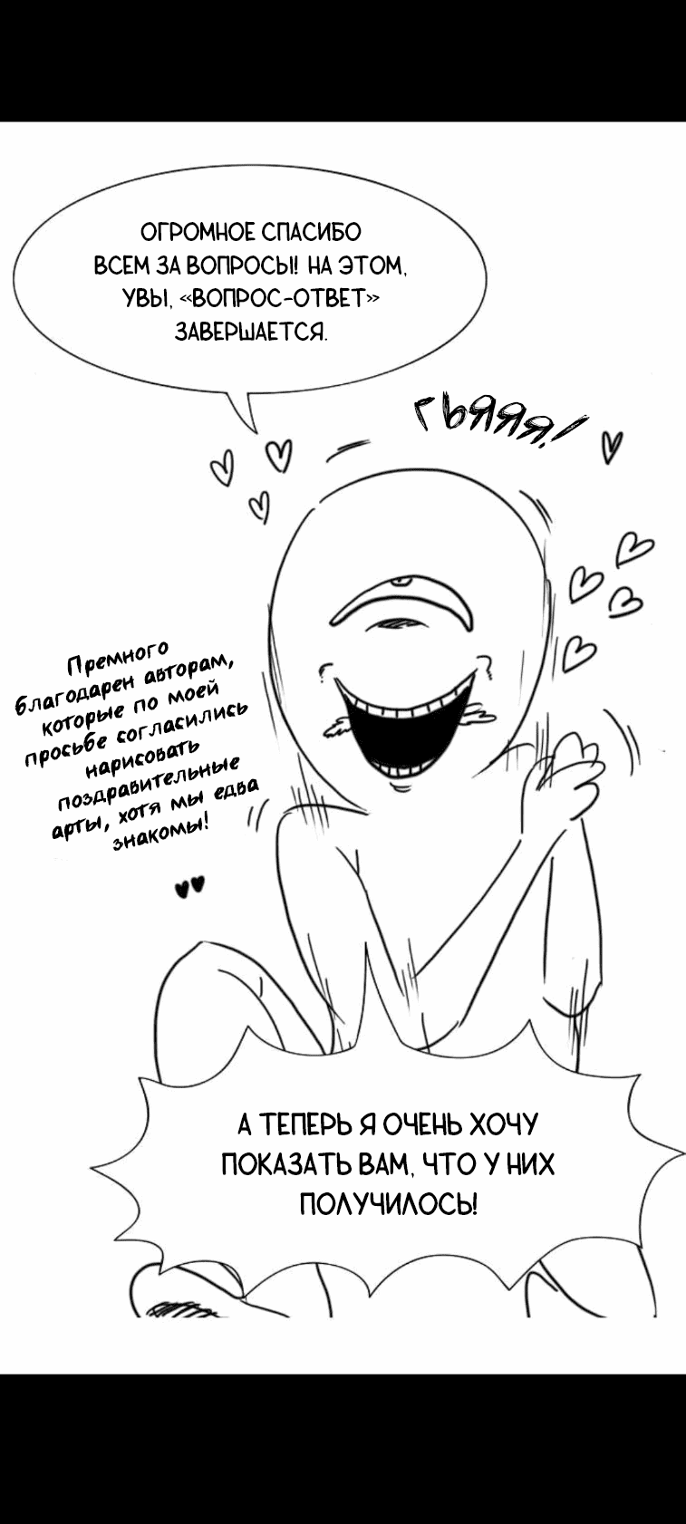 Манга Форма кошмара - Глава 121 Страница 21