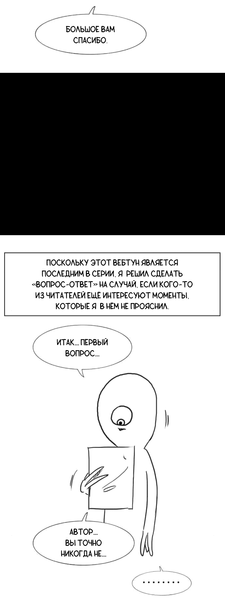 Манга Форма кошмара - Глава 121 Страница 8
