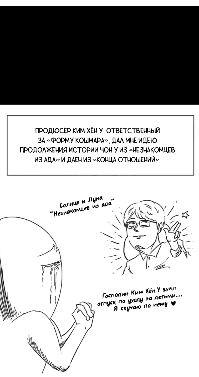 Манга Форма кошмара - Глава 121 Страница 3