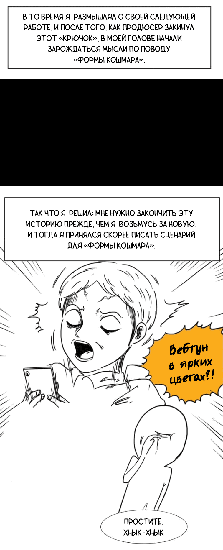 Манга Форма кошмара - Глава 121 Страница 4