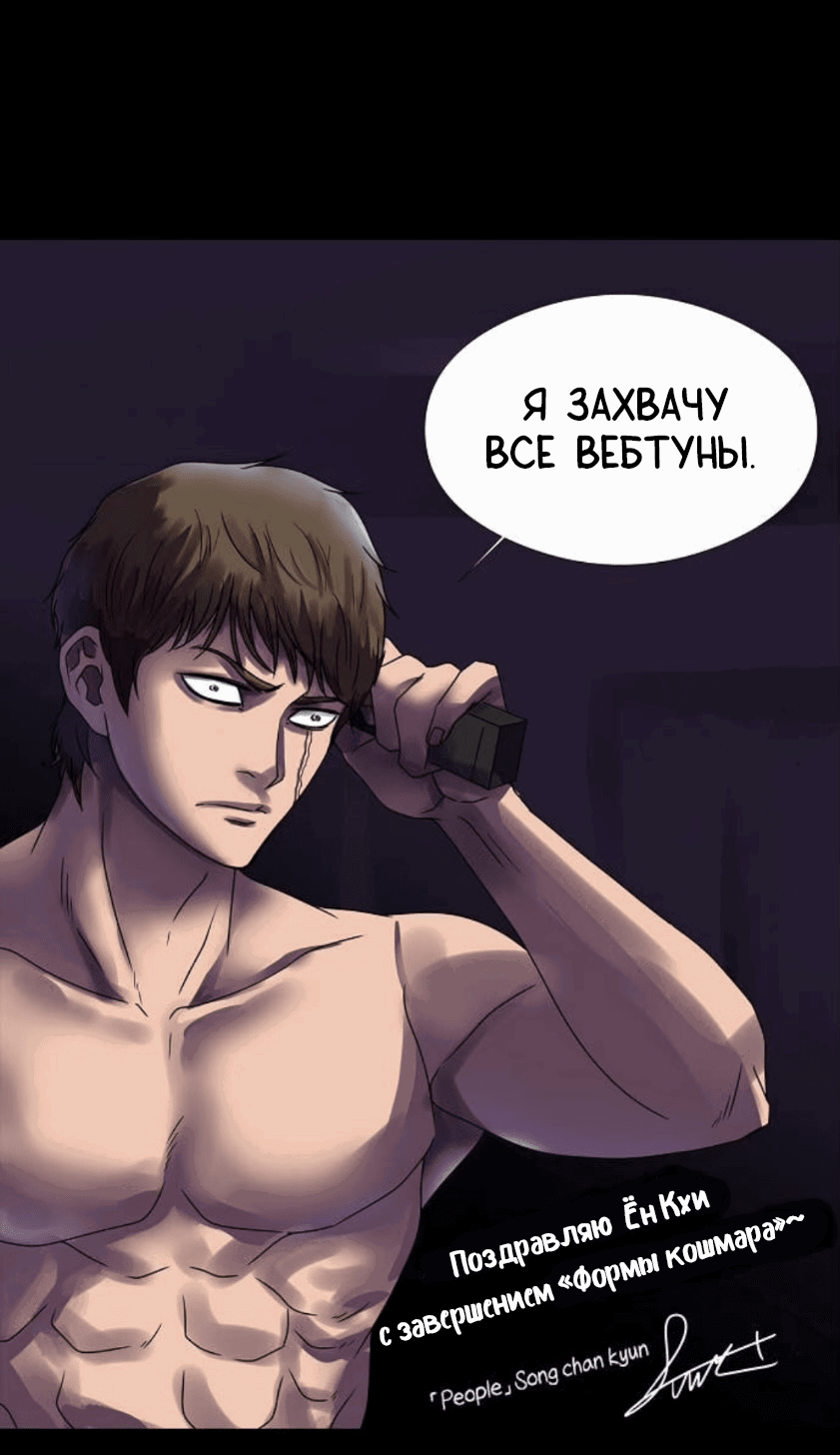 Манга Форма кошмара - Глава 121 Страница 33