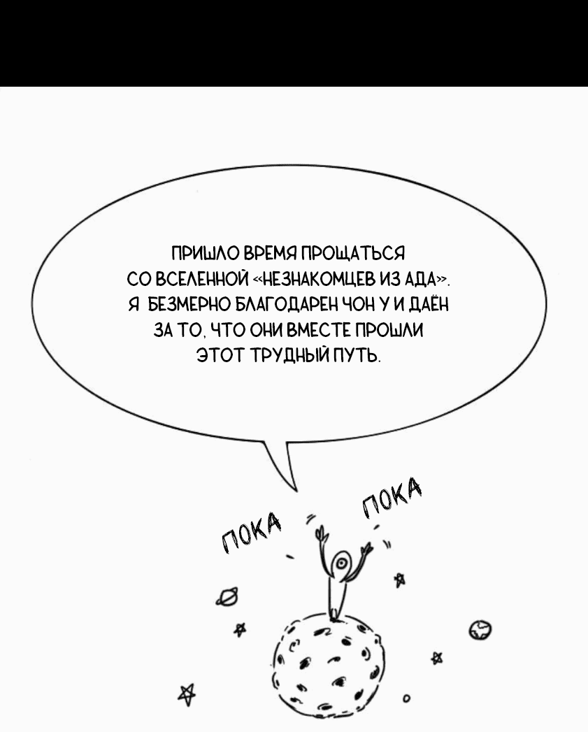 Манга Форма кошмара - Глава 121 Страница 39