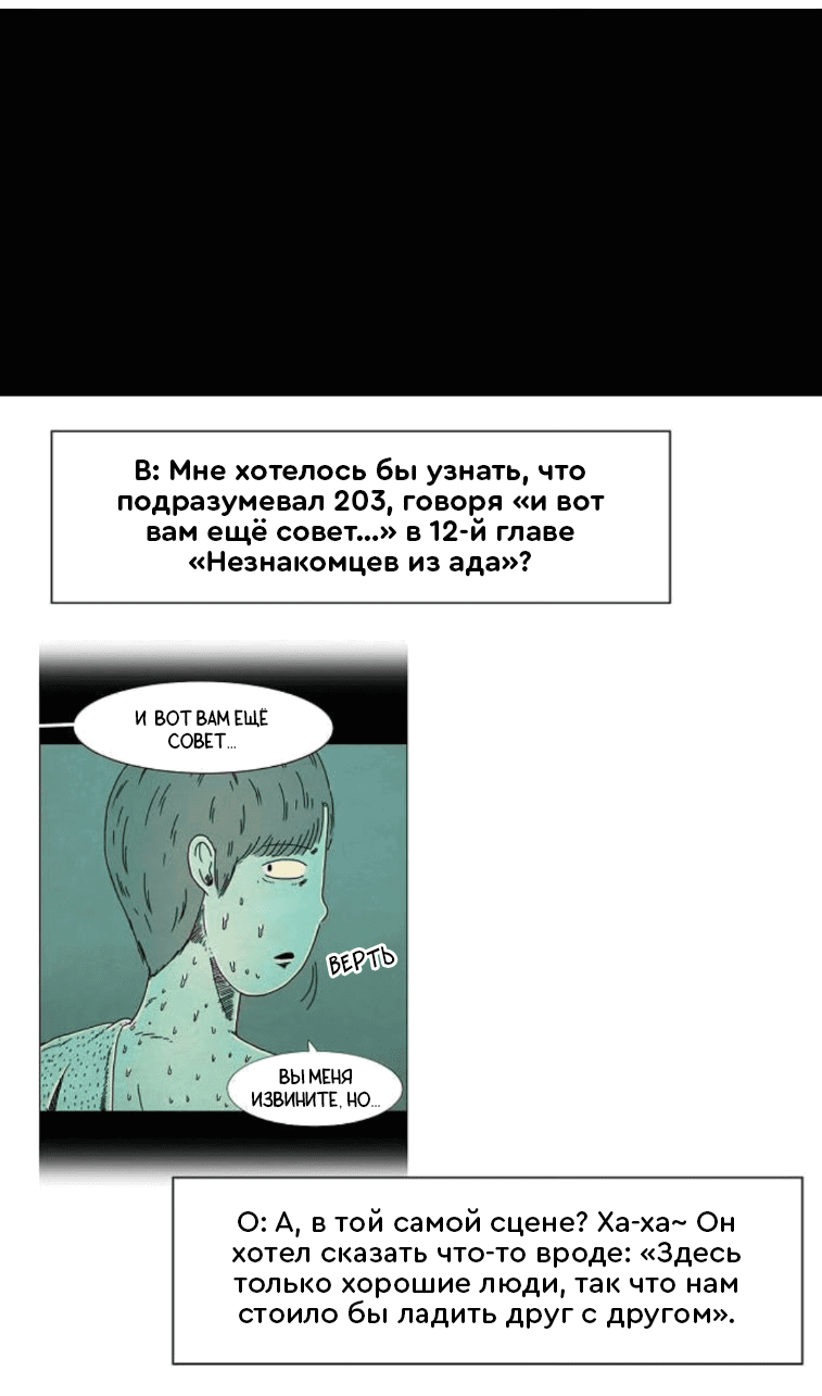 Манга Форма кошмара - Глава 121 Страница 18