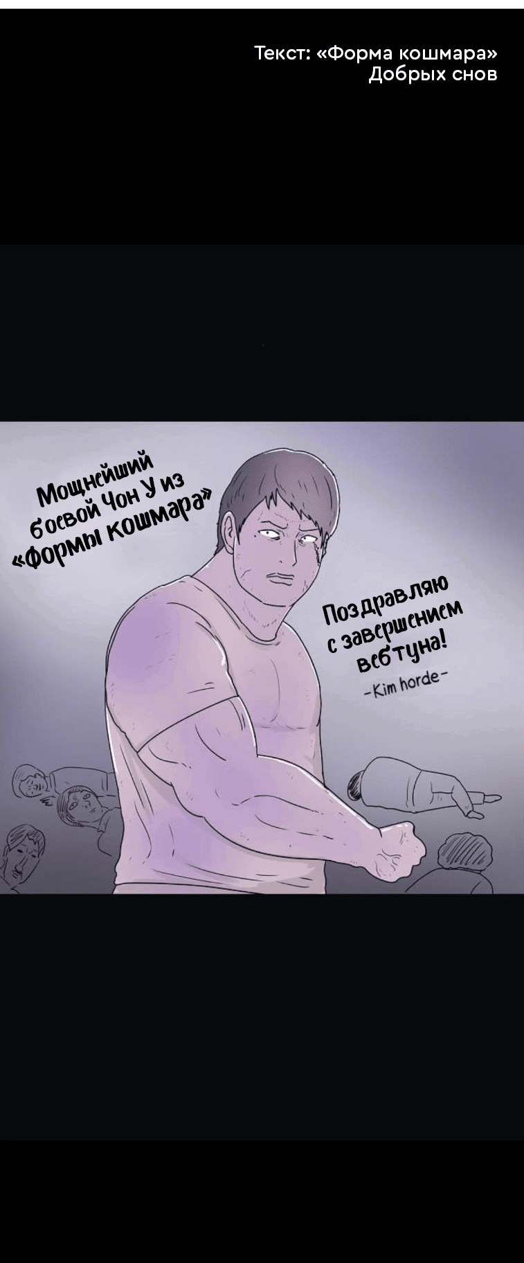 Манга Форма кошмара - Глава 121 Страница 30