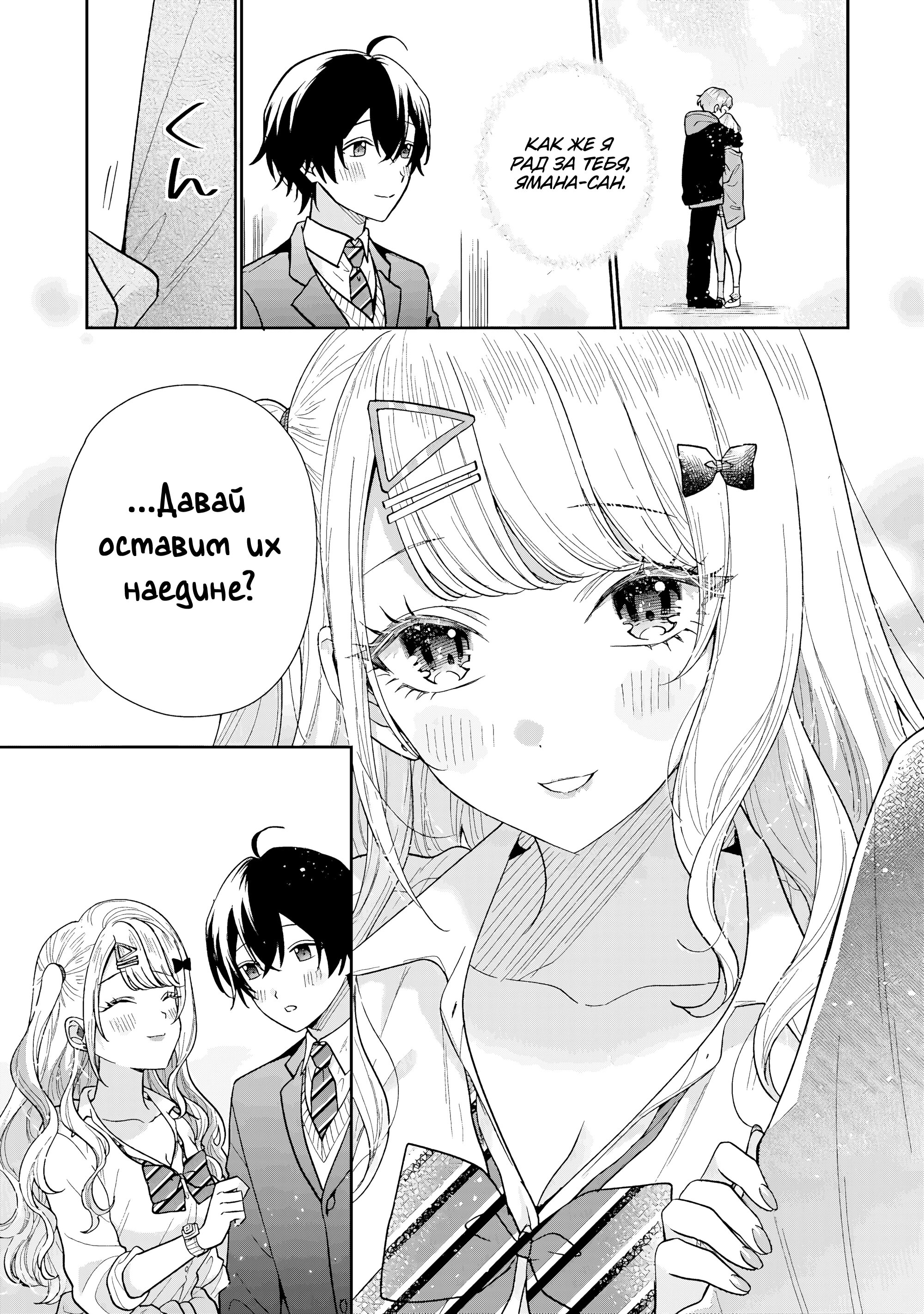 Манга История знакомства опытной тебя и неопытного меня - Глава 23 Страница 24