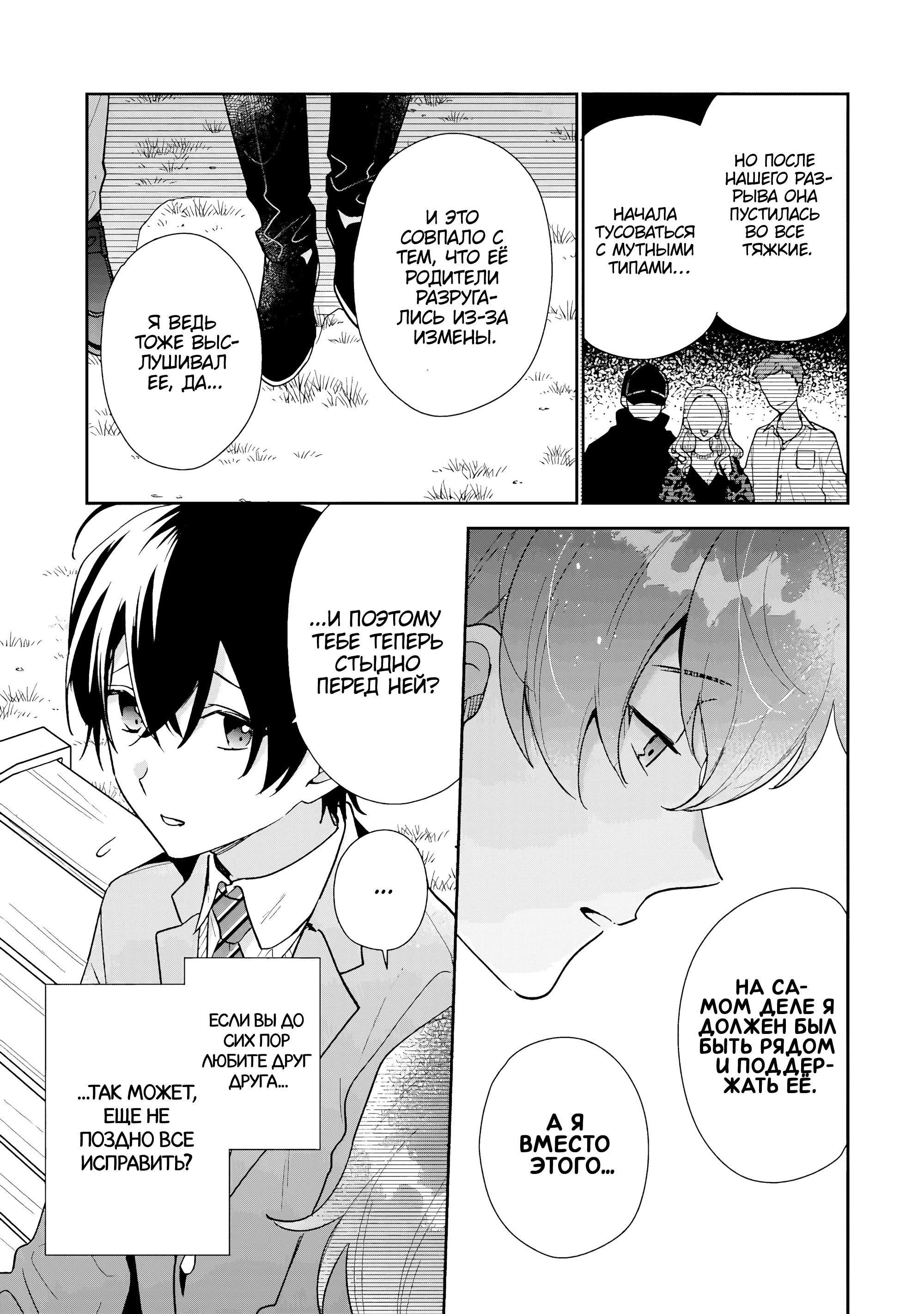 Манга История знакомства опытной тебя и неопытного меня - Глава 23 Страница 11