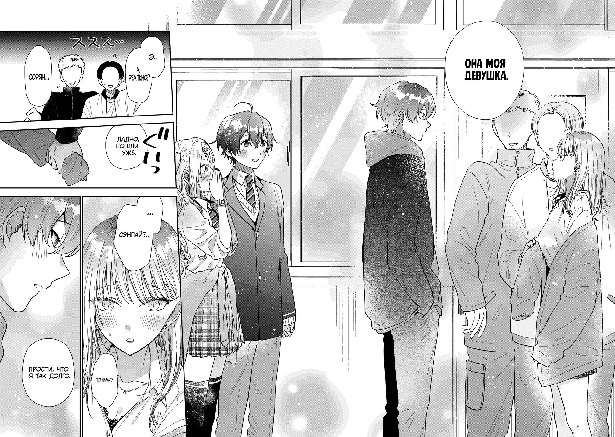 Манга История знакомства опытной тебя и неопытного меня - Глава 23 Страница 22