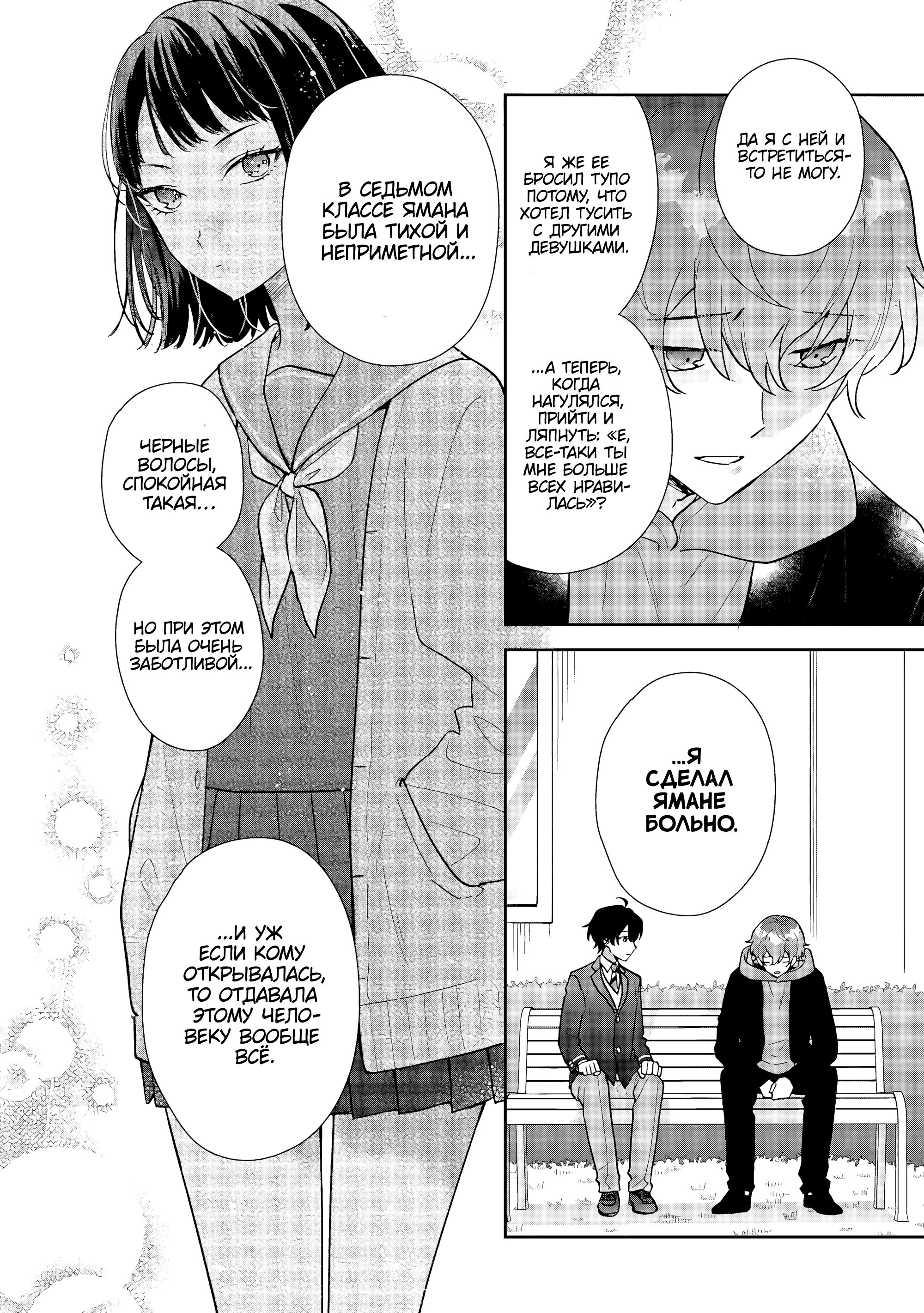 Манга История знакомства опытной тебя и неопытного меня - Глава 23 Страница 10