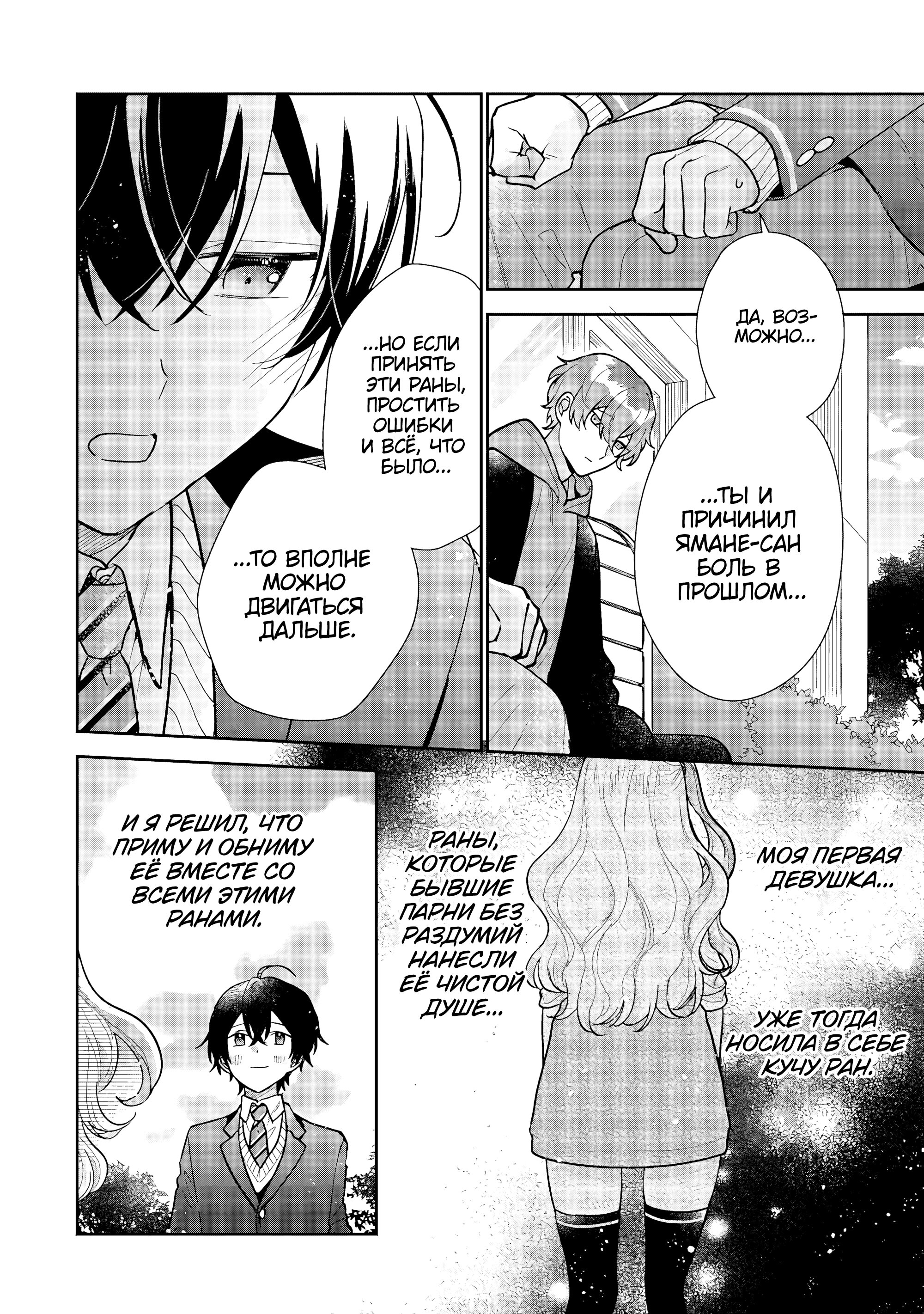 Манга История знакомства опытной тебя и неопытного меня - Глава 23 Страница 12