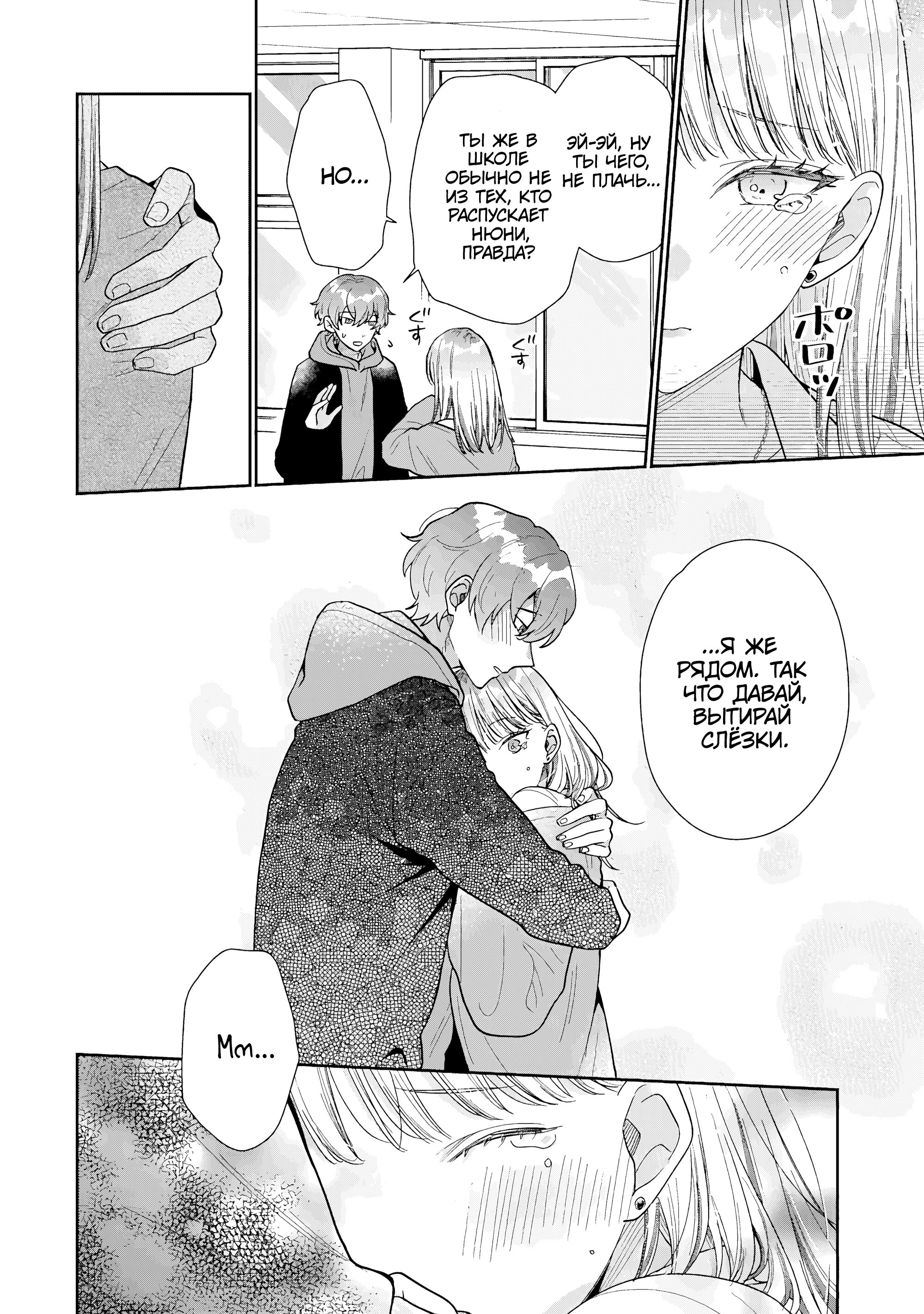 Манга История знакомства опытной тебя и неопытного меня - Глава 23 Страница 23