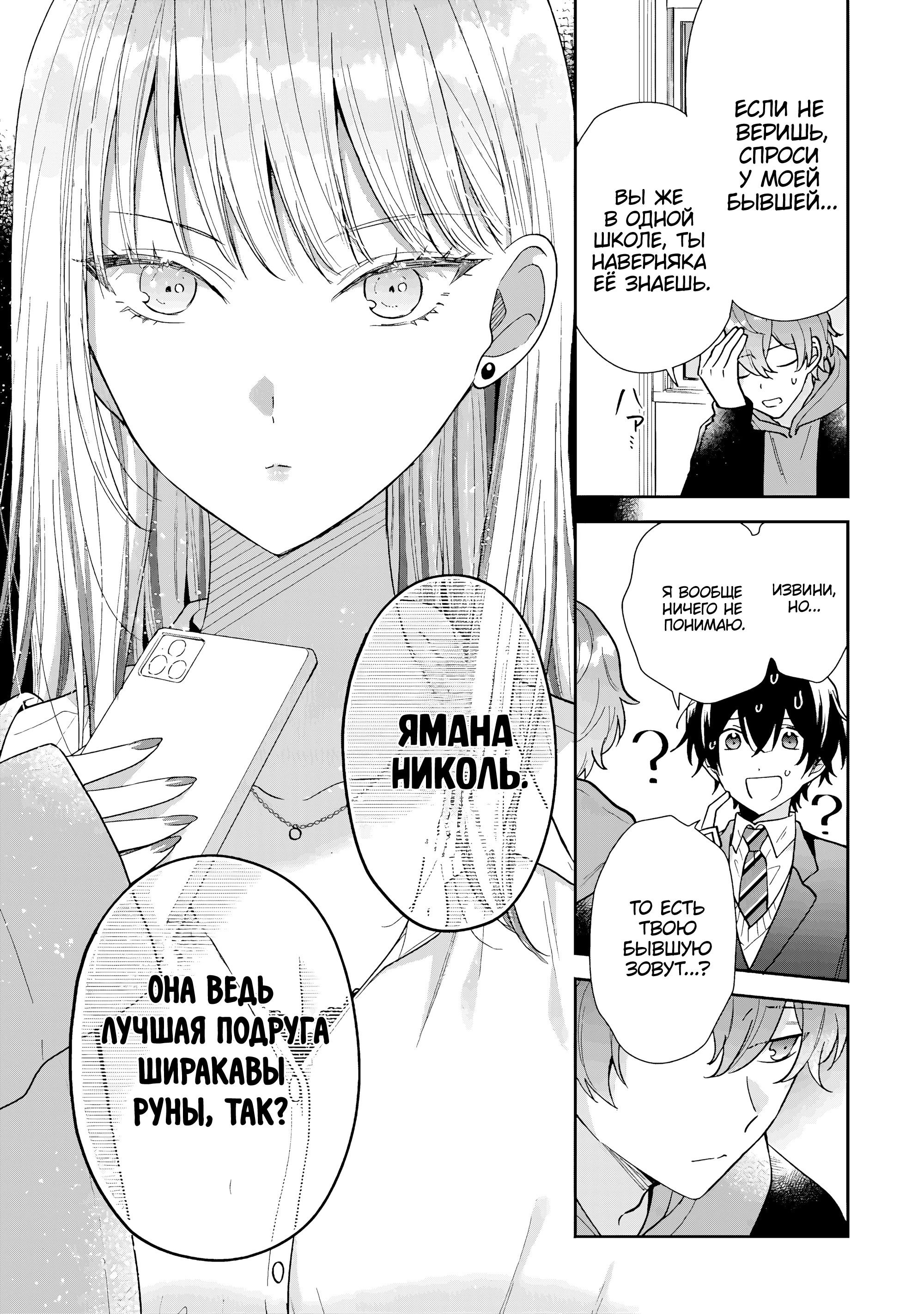 Манга История знакомства опытной тебя и неопытного меня - Глава 23 Страница 5