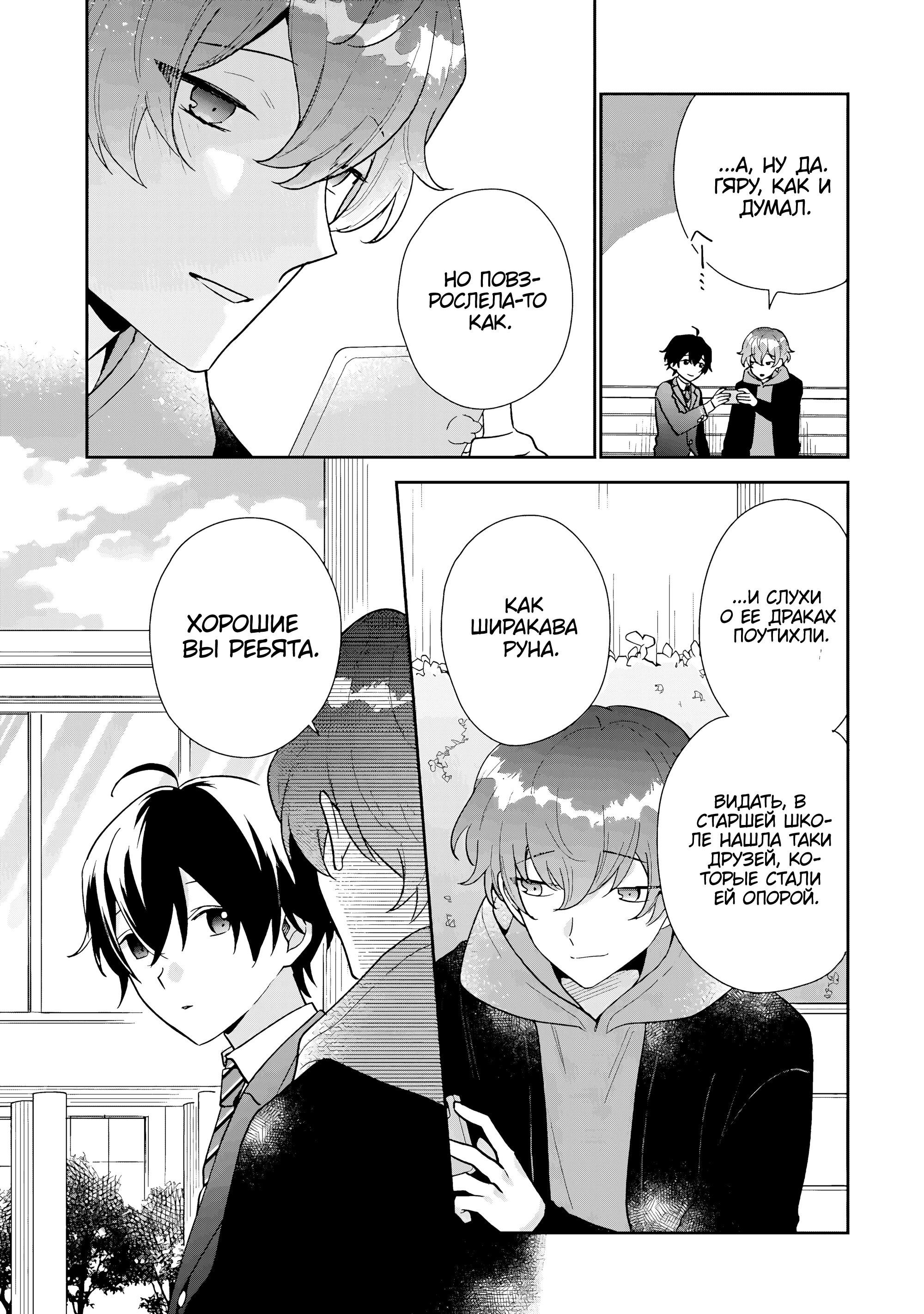 Манга История знакомства опытной тебя и неопытного меня - Глава 23 Страница 15