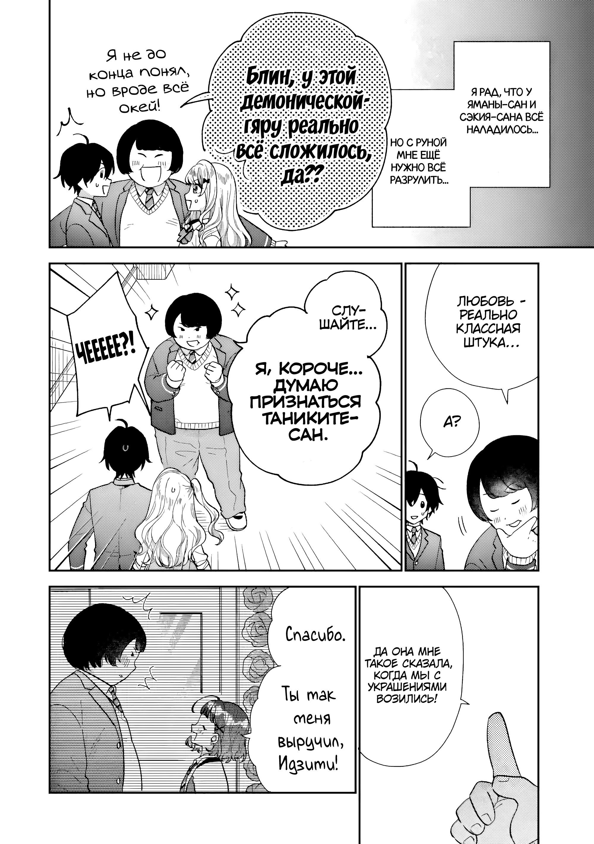 Манга История знакомства опытной тебя и неопытного меня - Глава 23 Страница 27