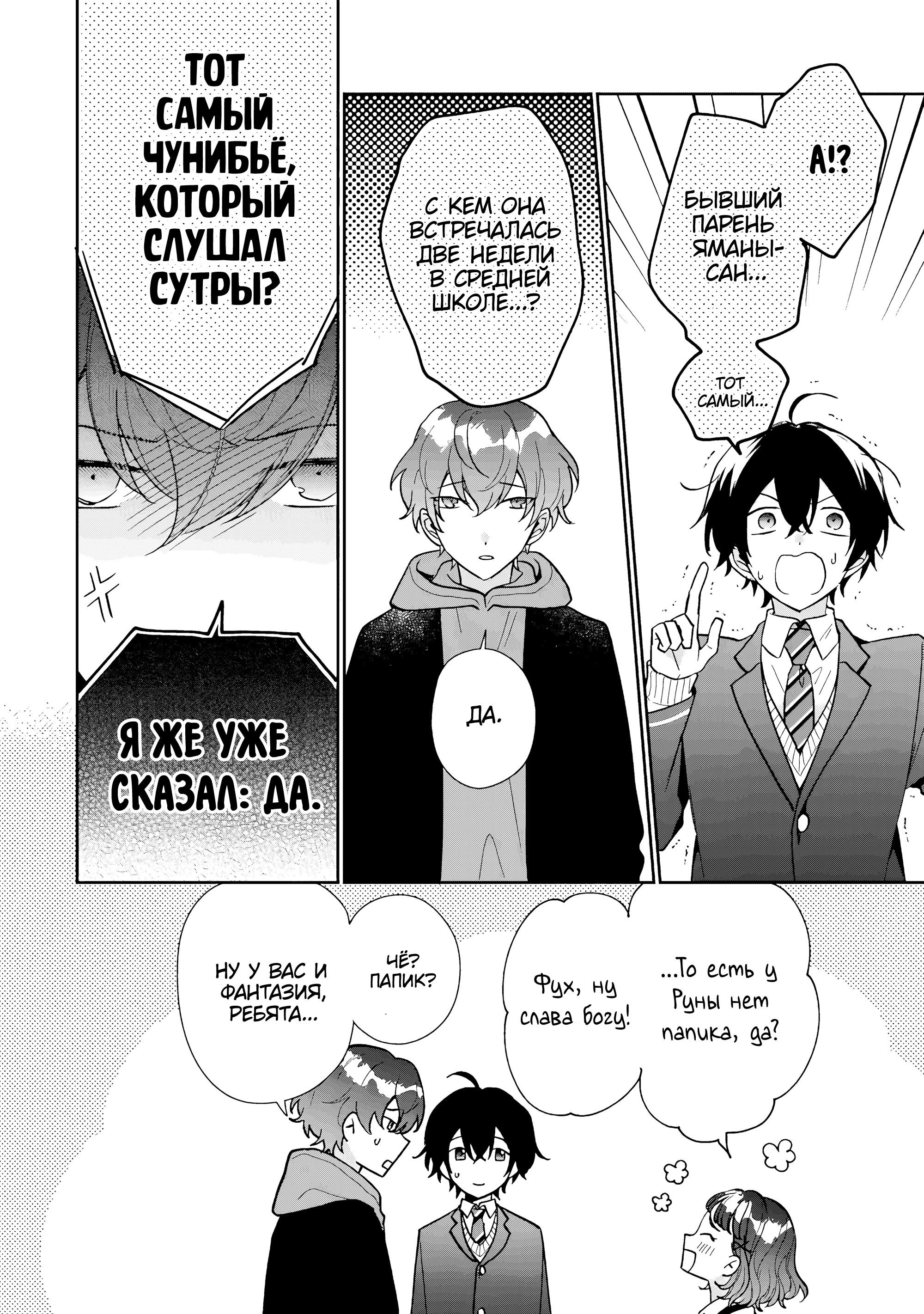 Манга История знакомства опытной тебя и неопытного меня - Глава 23 Страница 6