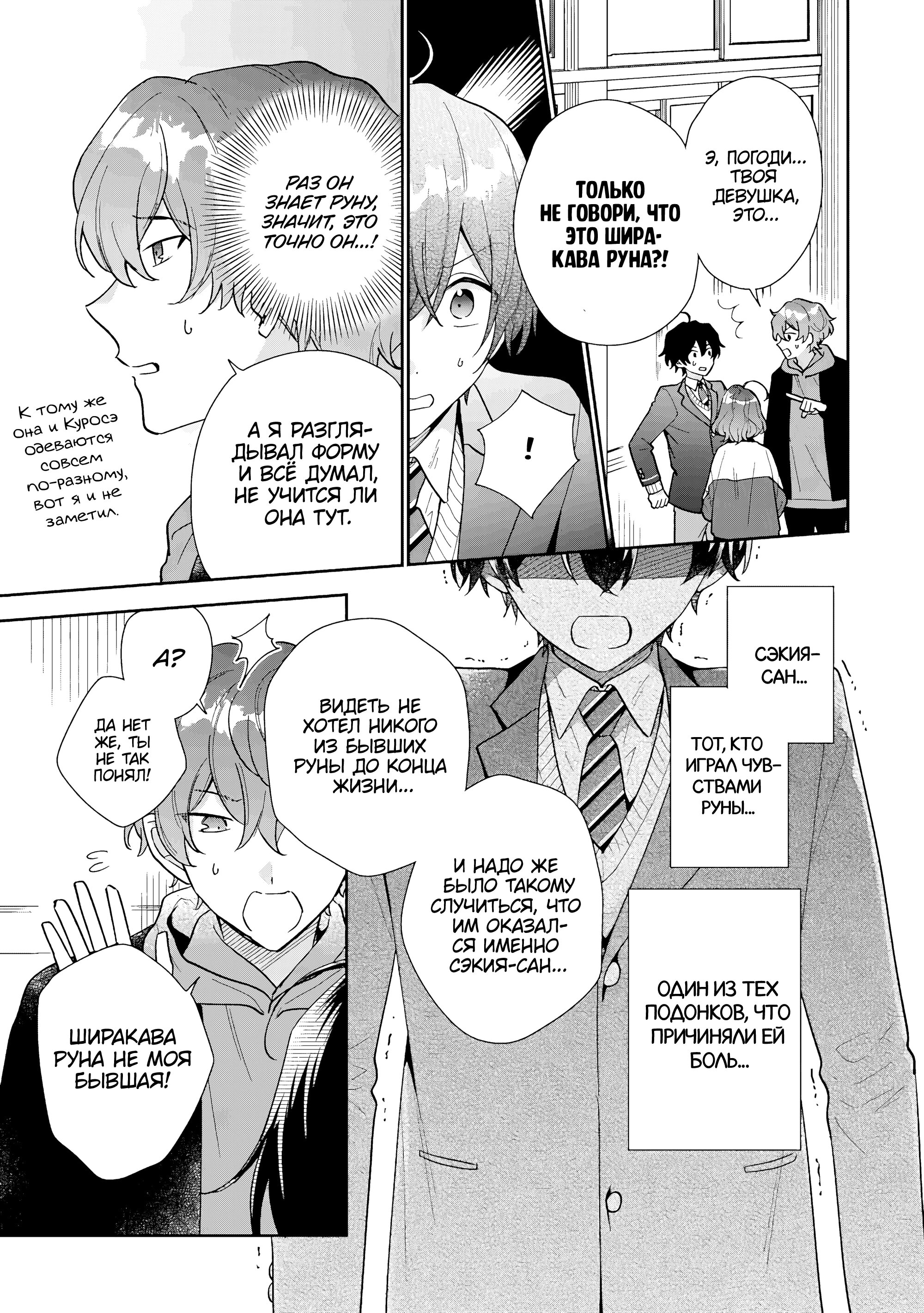 Манга История знакомства опытной тебя и неопытного меня - Глава 23 Страница 3