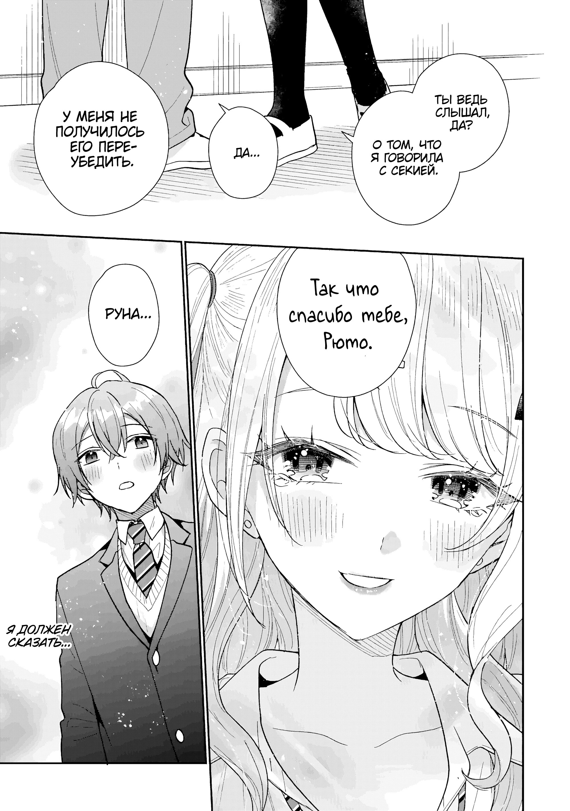 Манга История знакомства опытной тебя и неопытного меня - Глава 23 Страница 26