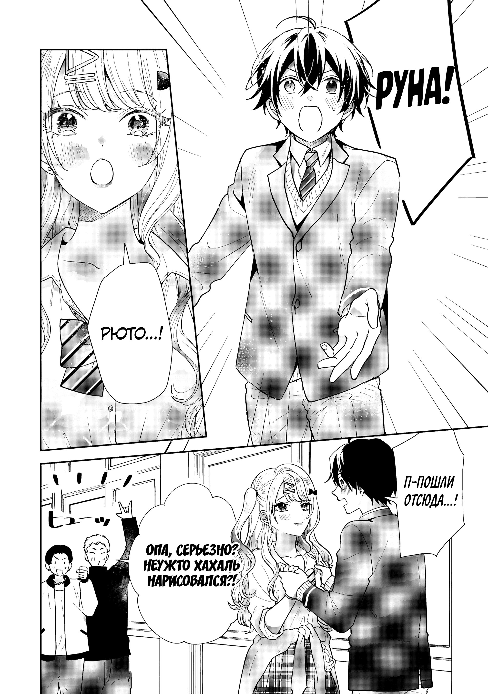 Манга История знакомства опытной тебя и неопытного меня - Глава 23 Страница 20