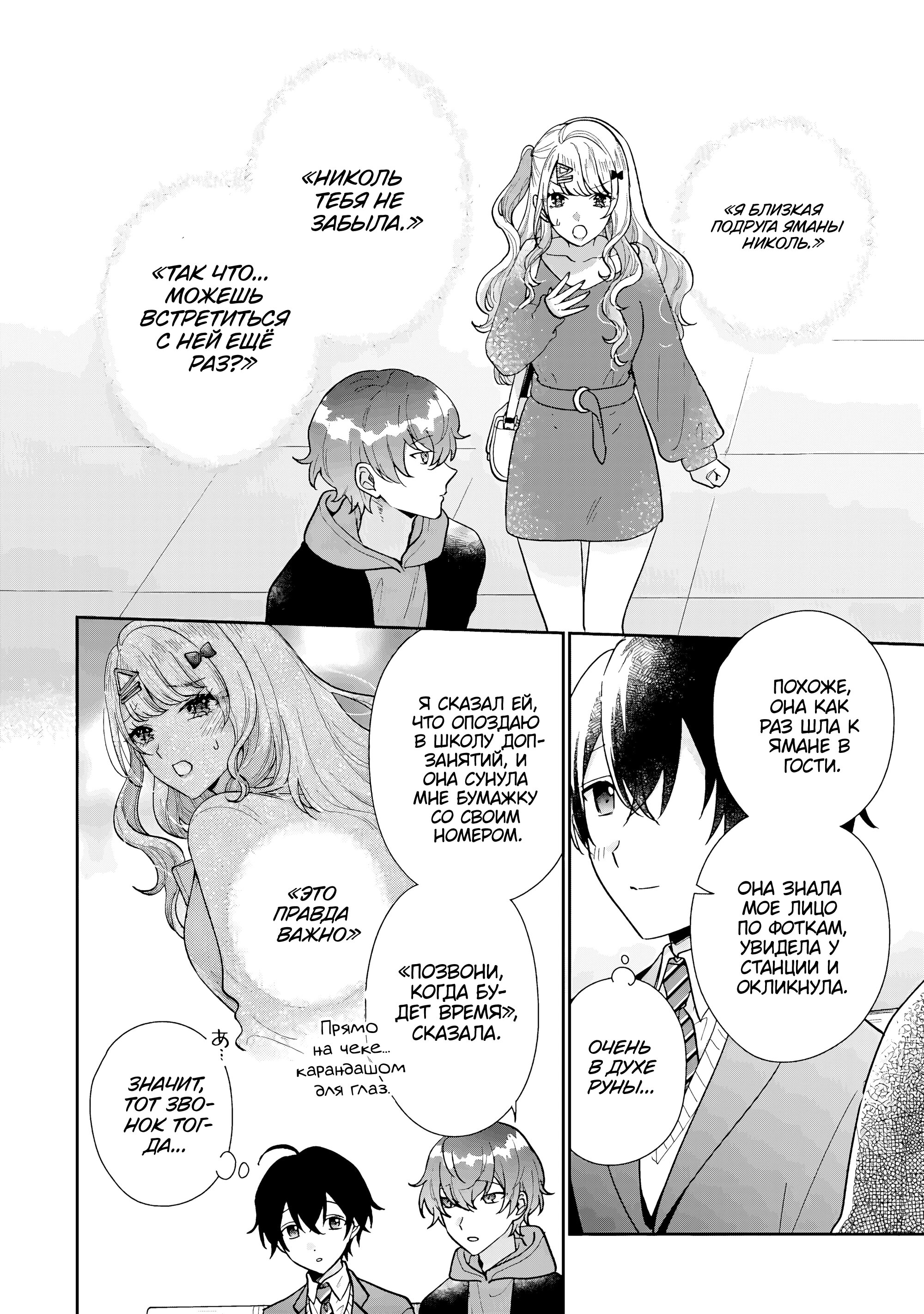 Манга История знакомства опытной тебя и неопытного меня - Глава 23 Страница 8