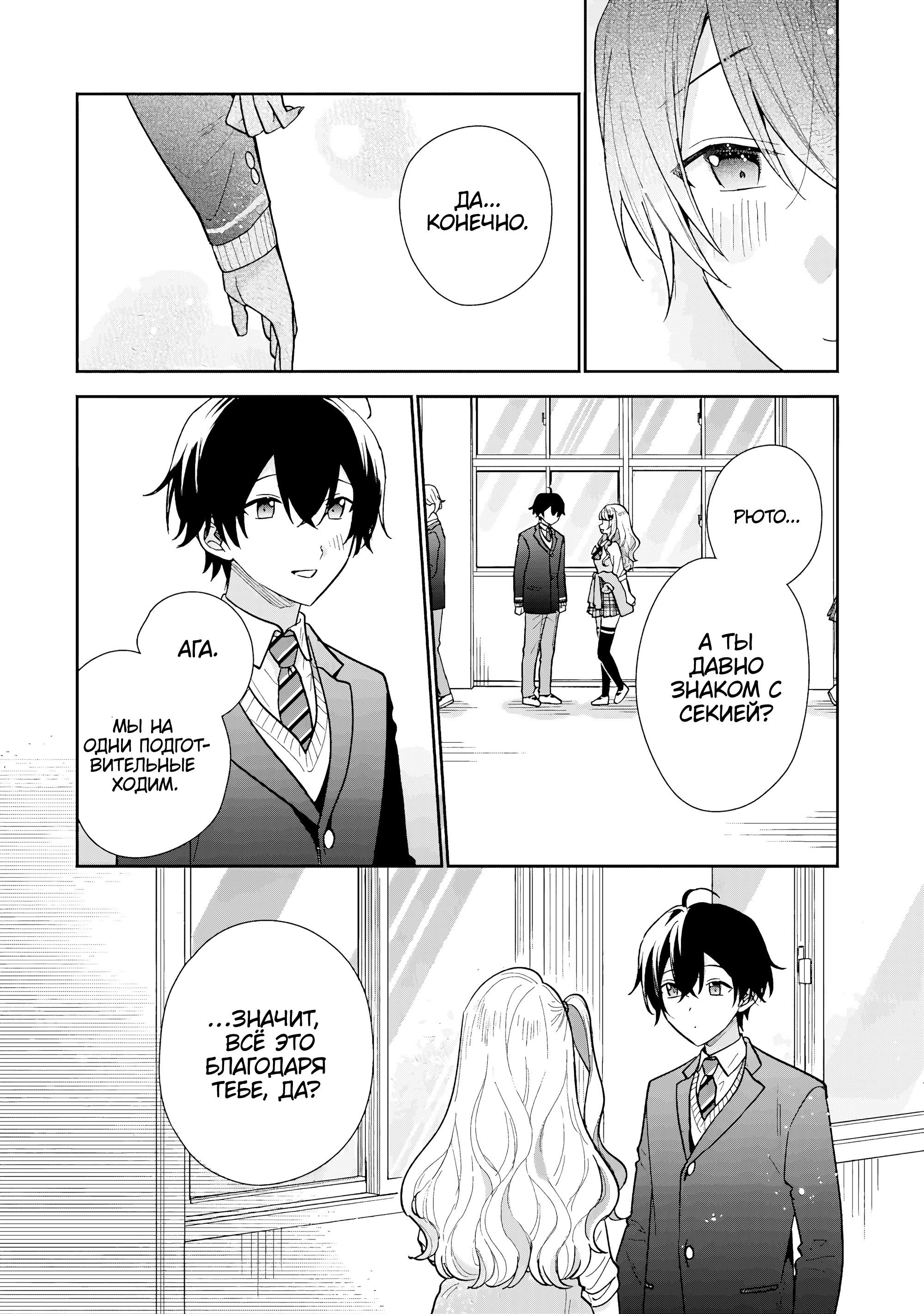 Манга История знакомства опытной тебя и неопытного меня - Глава 23 Страница 25